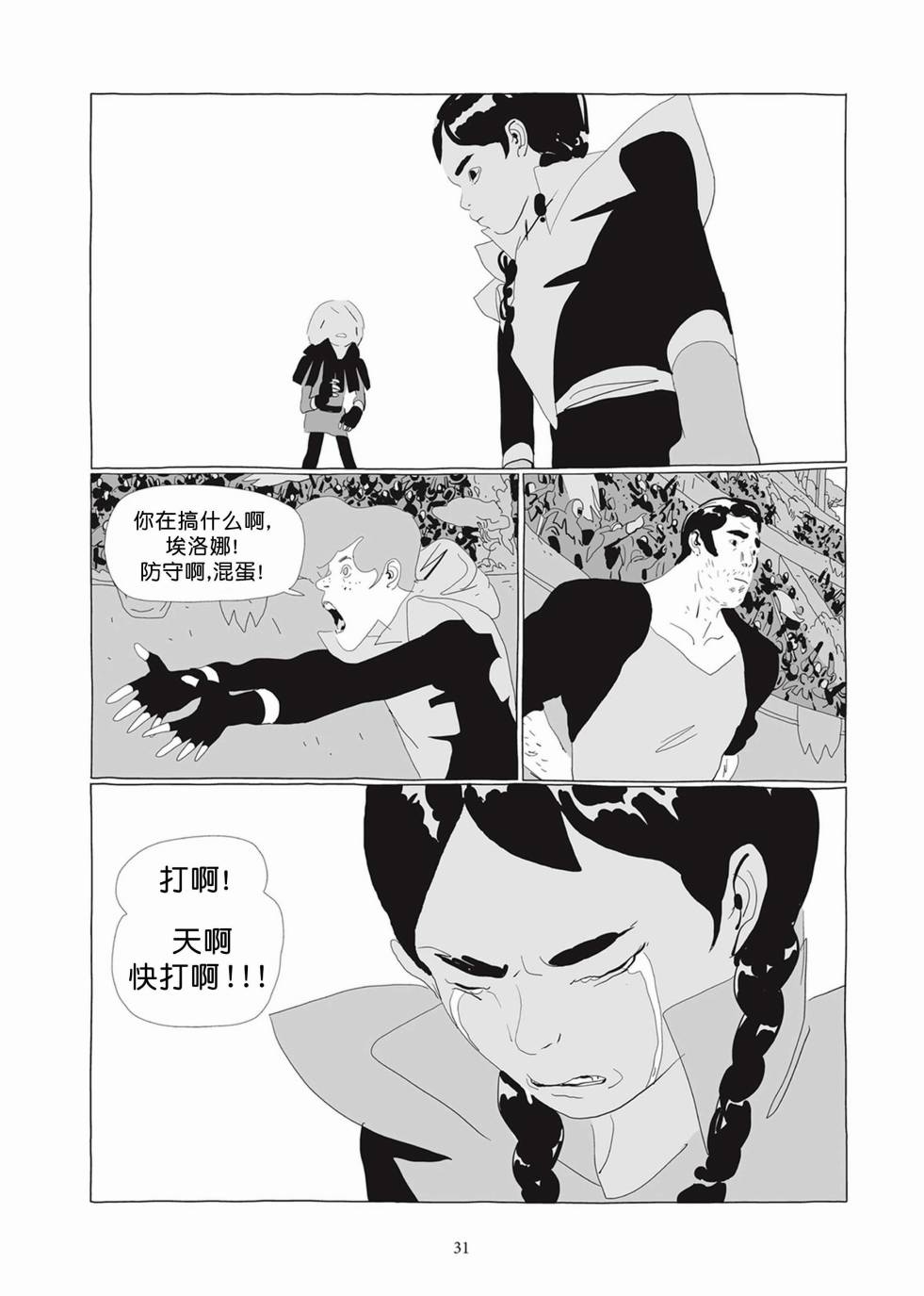 Lastman - 第02卷(1/5) - 6
