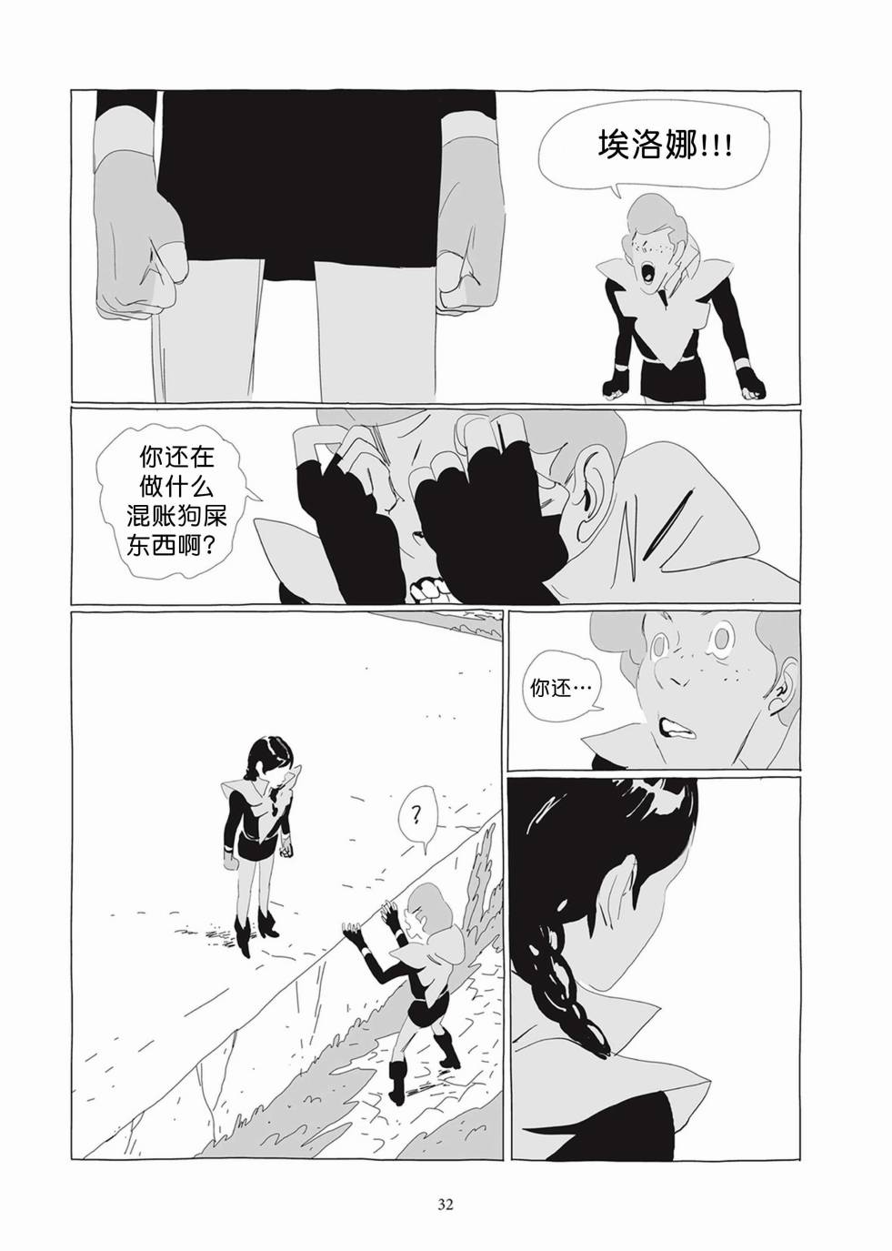 Lastman - 第02卷(1/5) - 7