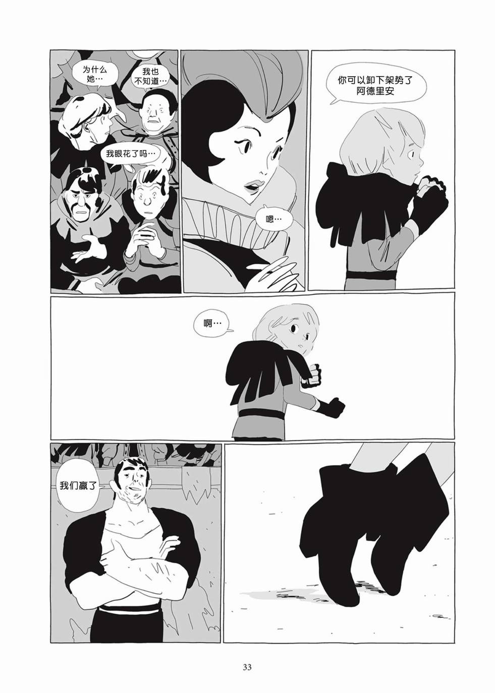 Lastman - 第02卷(1/5) - 8