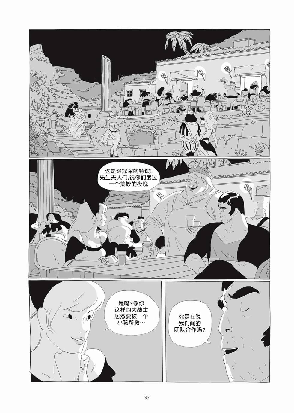 Lastman - 第02卷(1/5) - 4