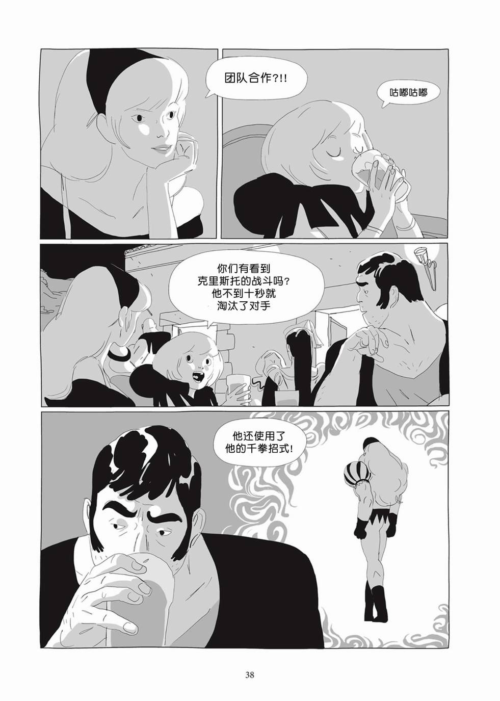 Lastman - 第02卷(1/5) - 5