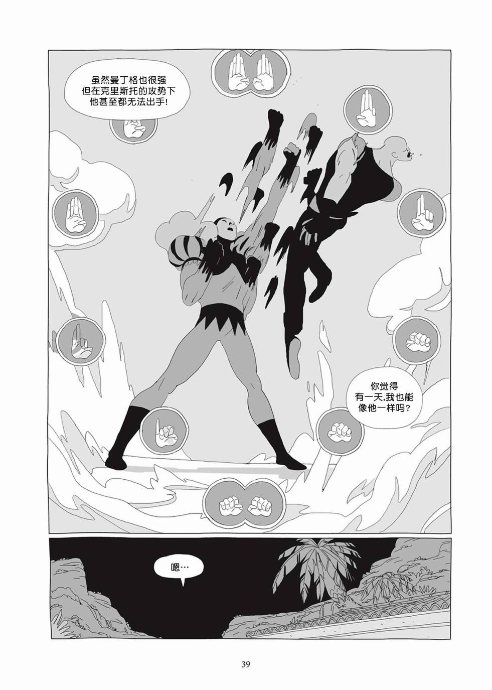 Lastman - 第02卷(1/5) - 6