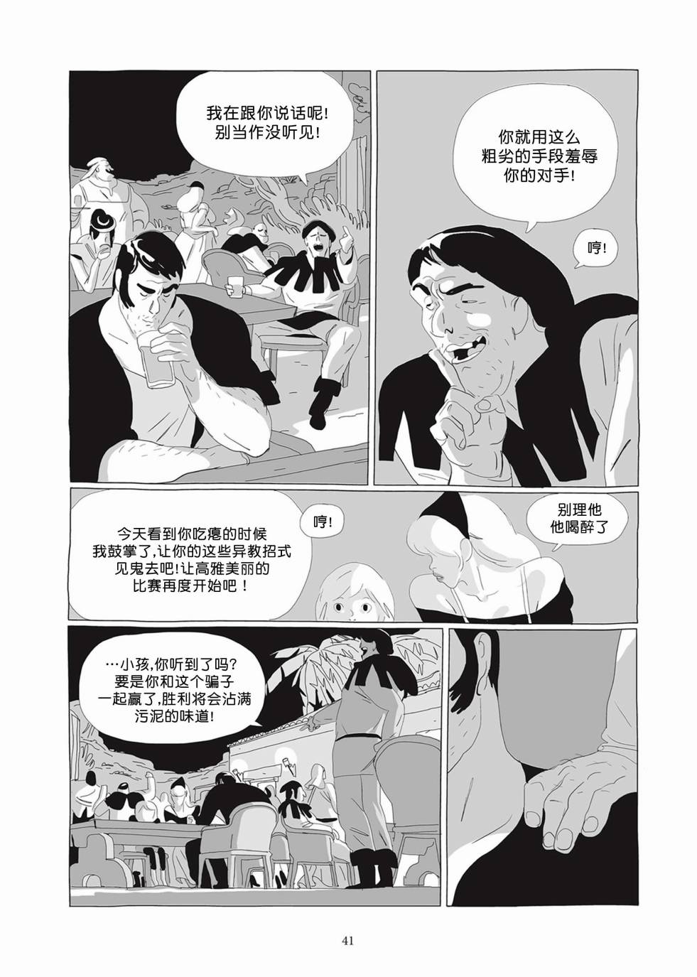 Lastman - 第02卷(1/5) - 8
