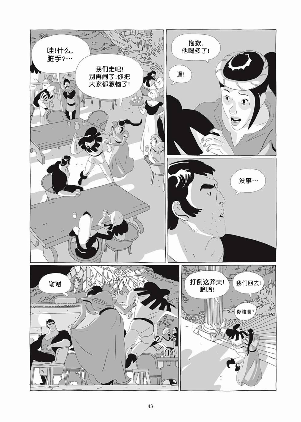 Lastman - 第02卷(1/5) - 2