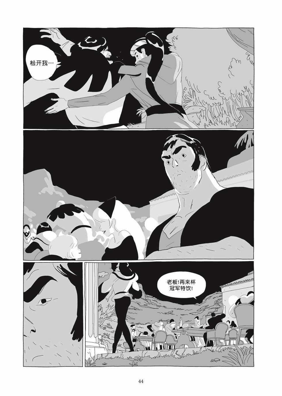 Lastman - 第02卷(1/5) - 3