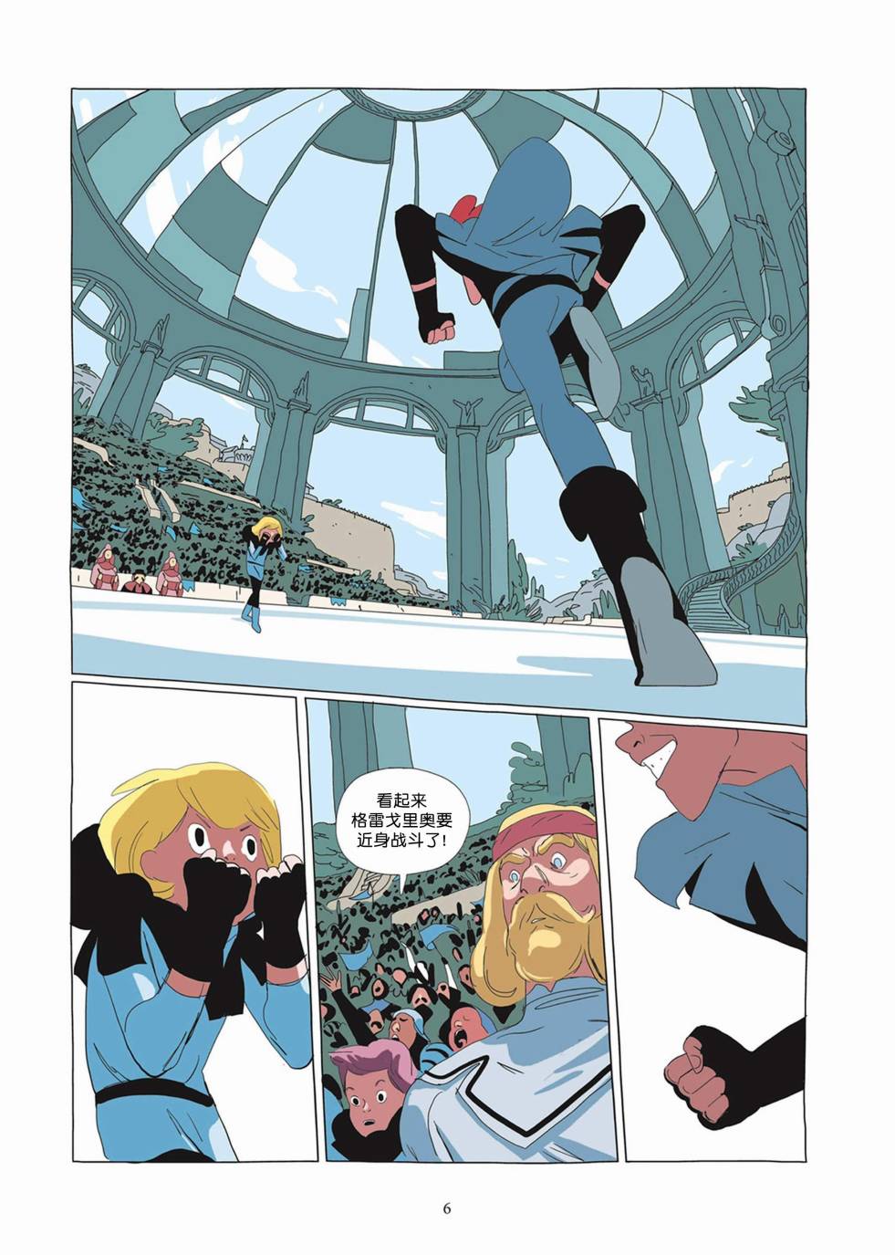 Lastman - 第02卷(1/5) - 5