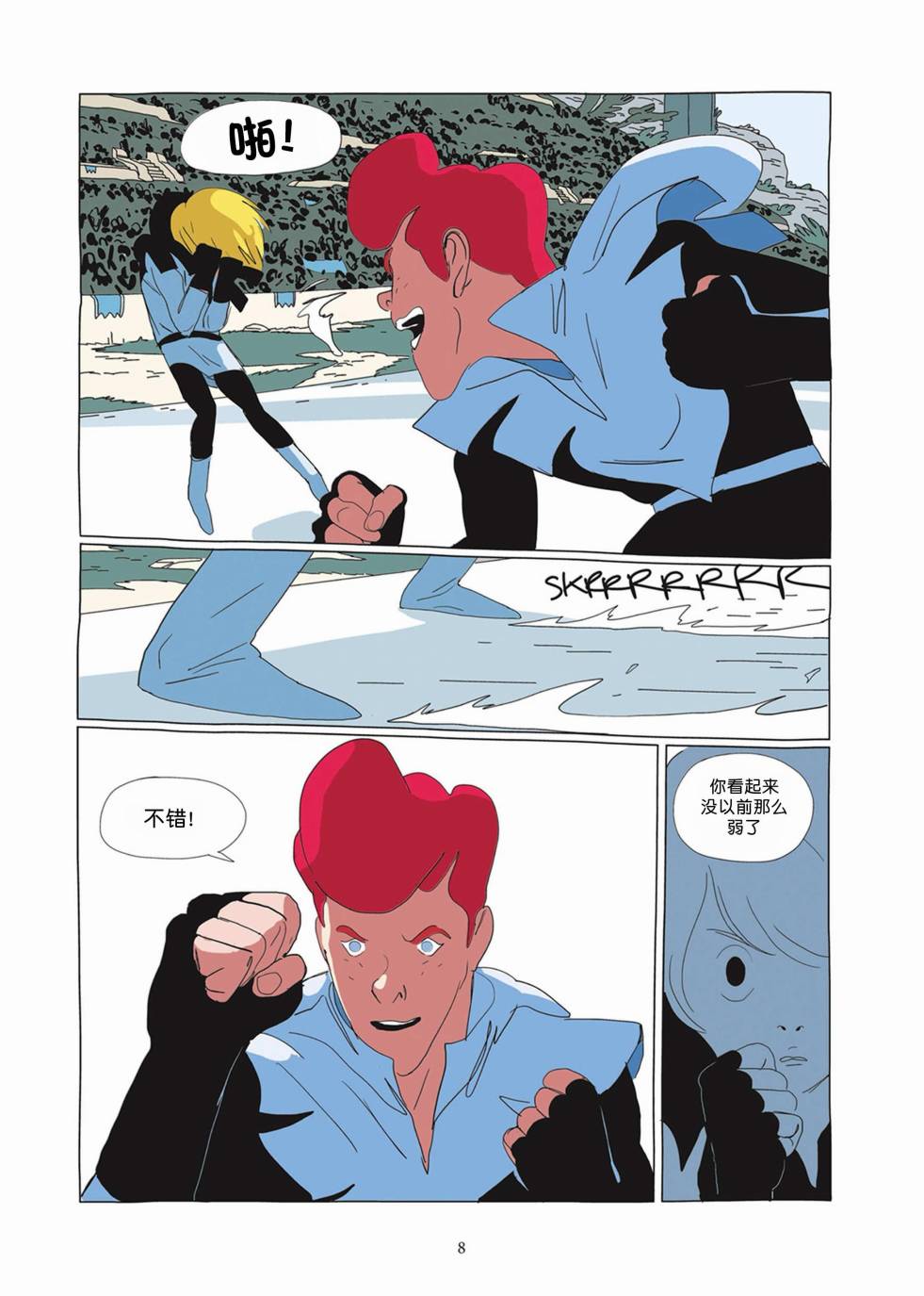 Lastman - 第02卷(1/5) - 7