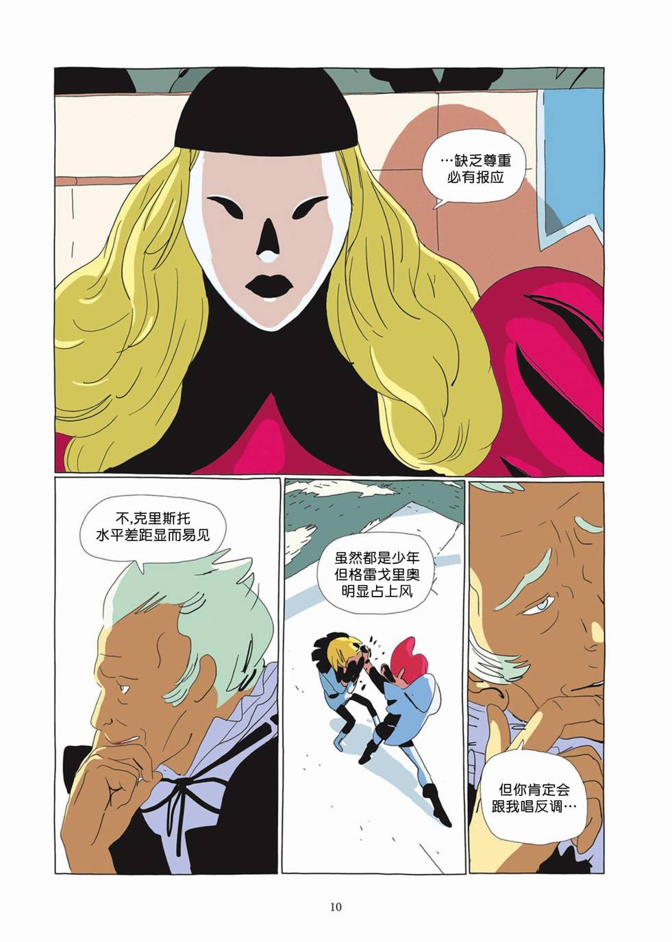 Lastman - 第02卷(1/5) - 1