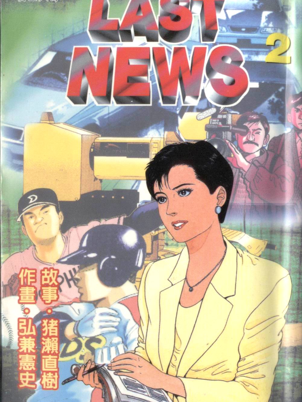 LastNews - 第02卷(1/3) - 1