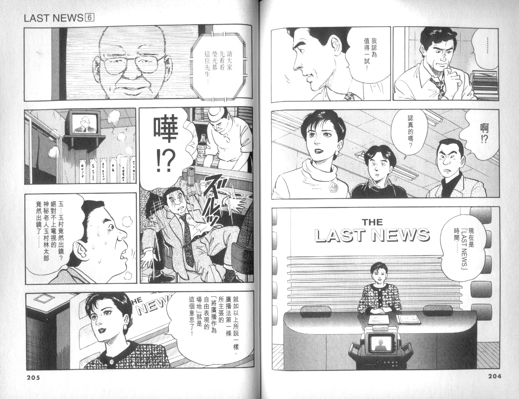 LastNews - 第06卷(3/3) - 1