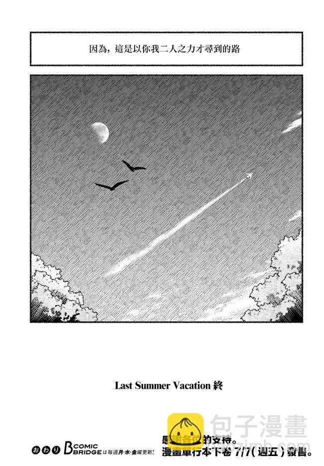 Last Summer Vacation - 第8話 - 5