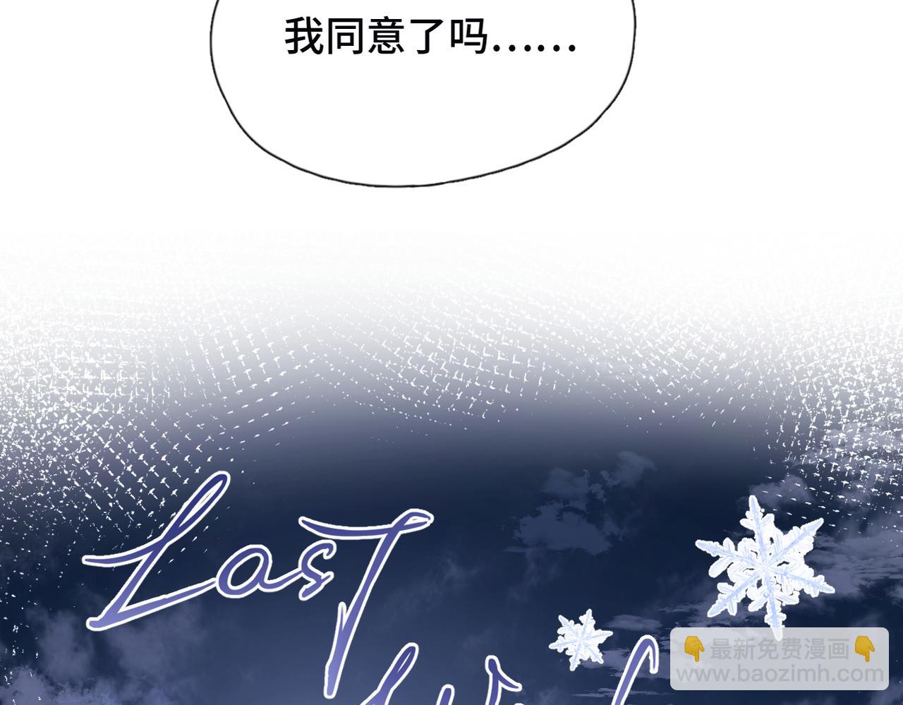 Last Winter - 第25話 別反悔啊……(1/2) - 8