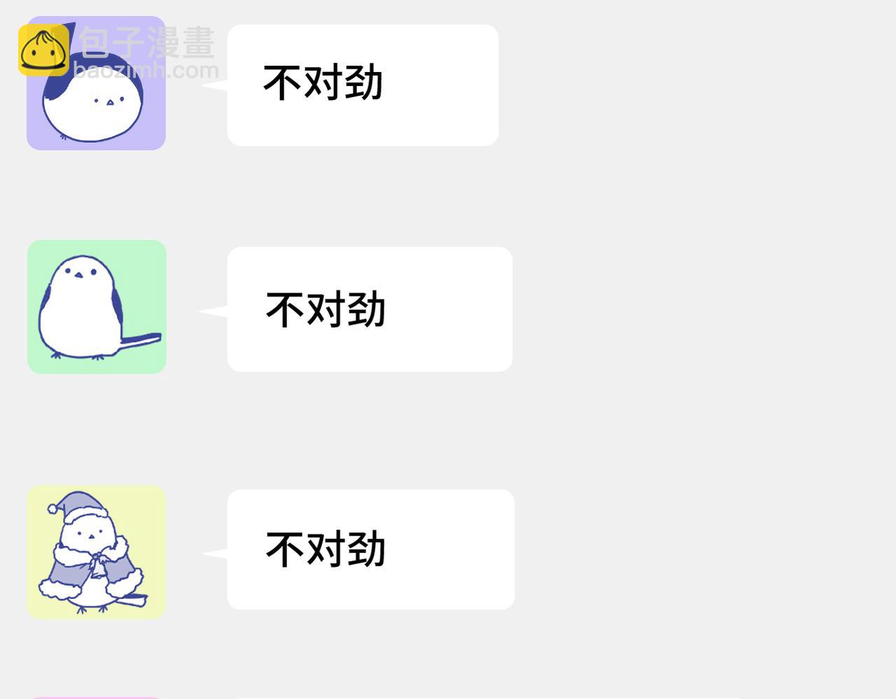 番外 CP群已经建好啦？！-第8话