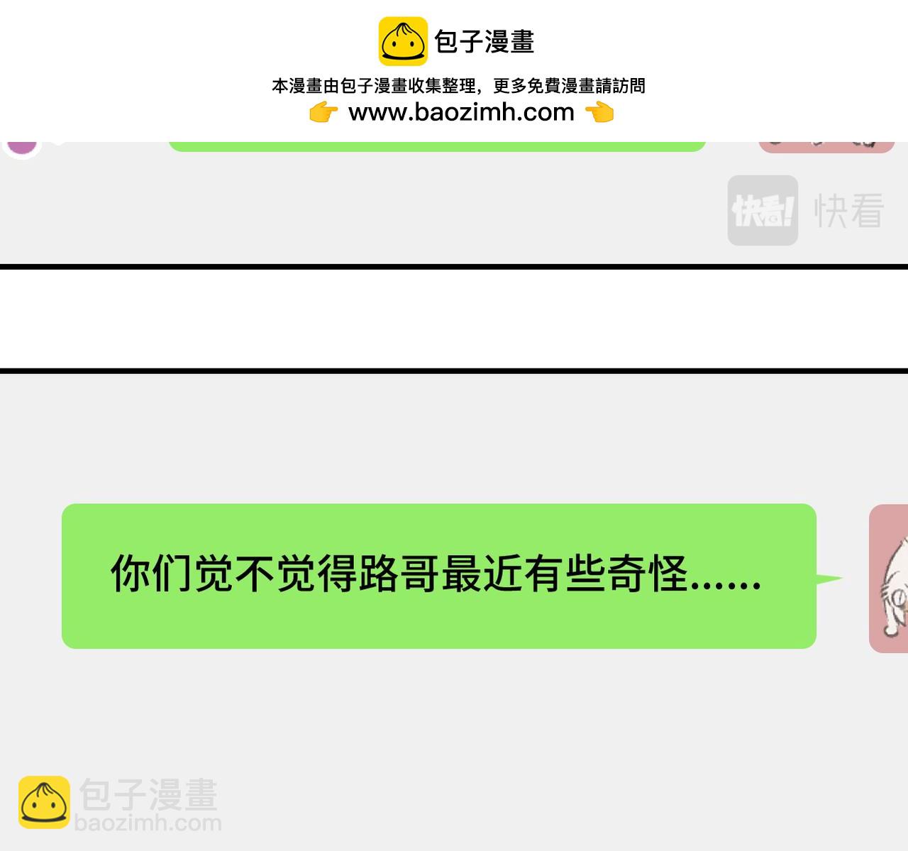 番外 CP群已经建好啦？！-第8话