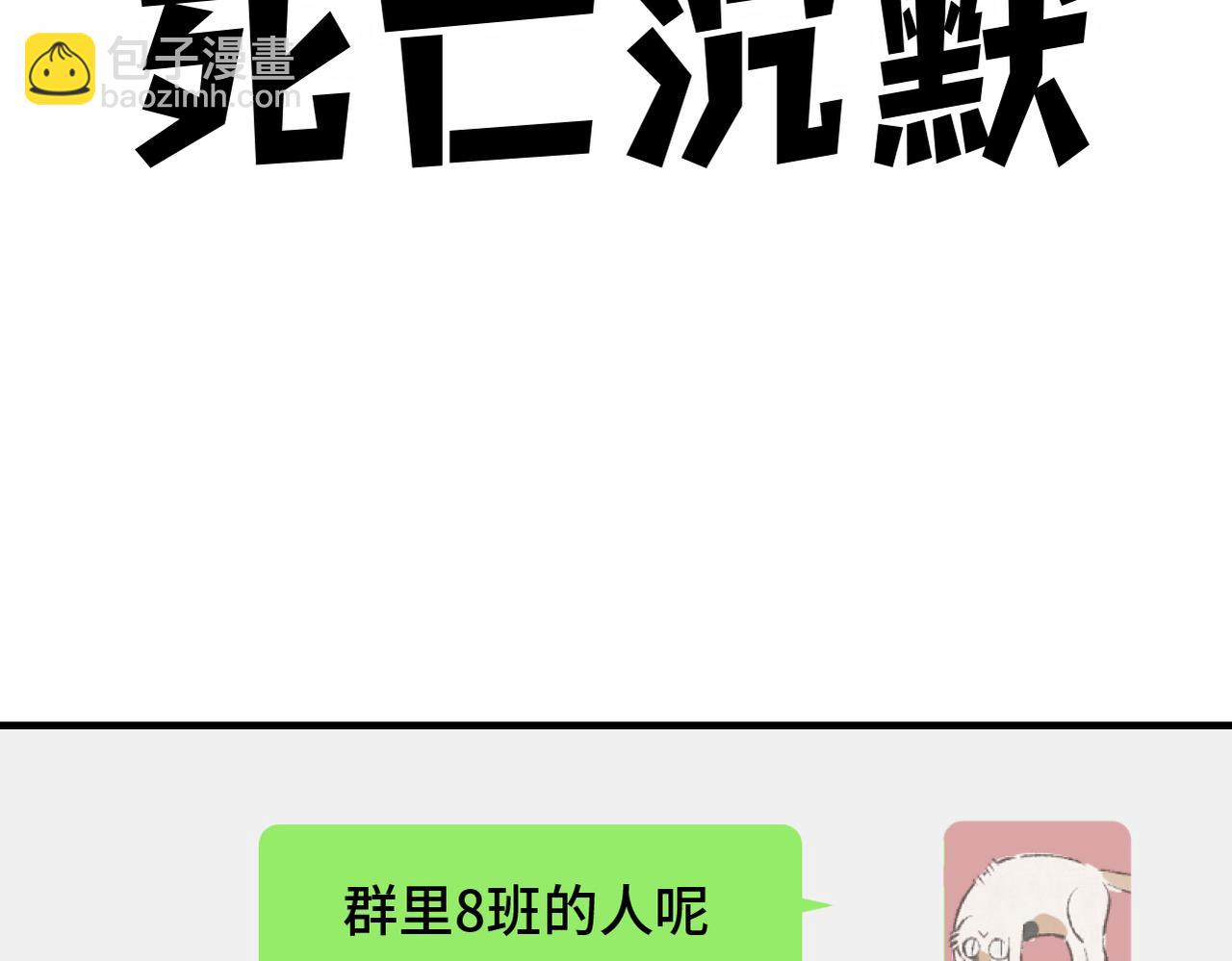 番外 CP群已经建好啦？！-第8话