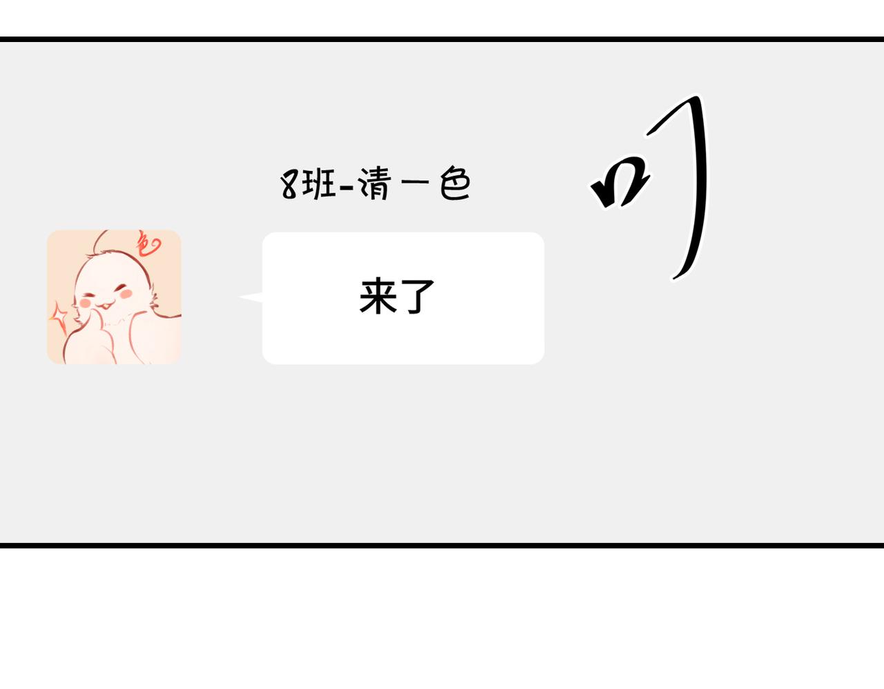 番外 CP群已经建好啦？！-第8话