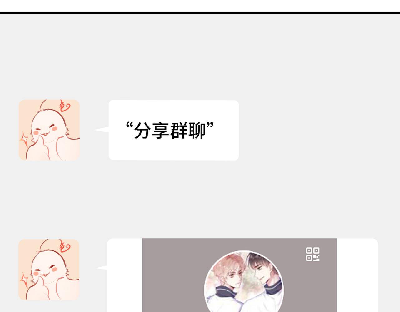 番外 CP群已经建好啦？！-第8话