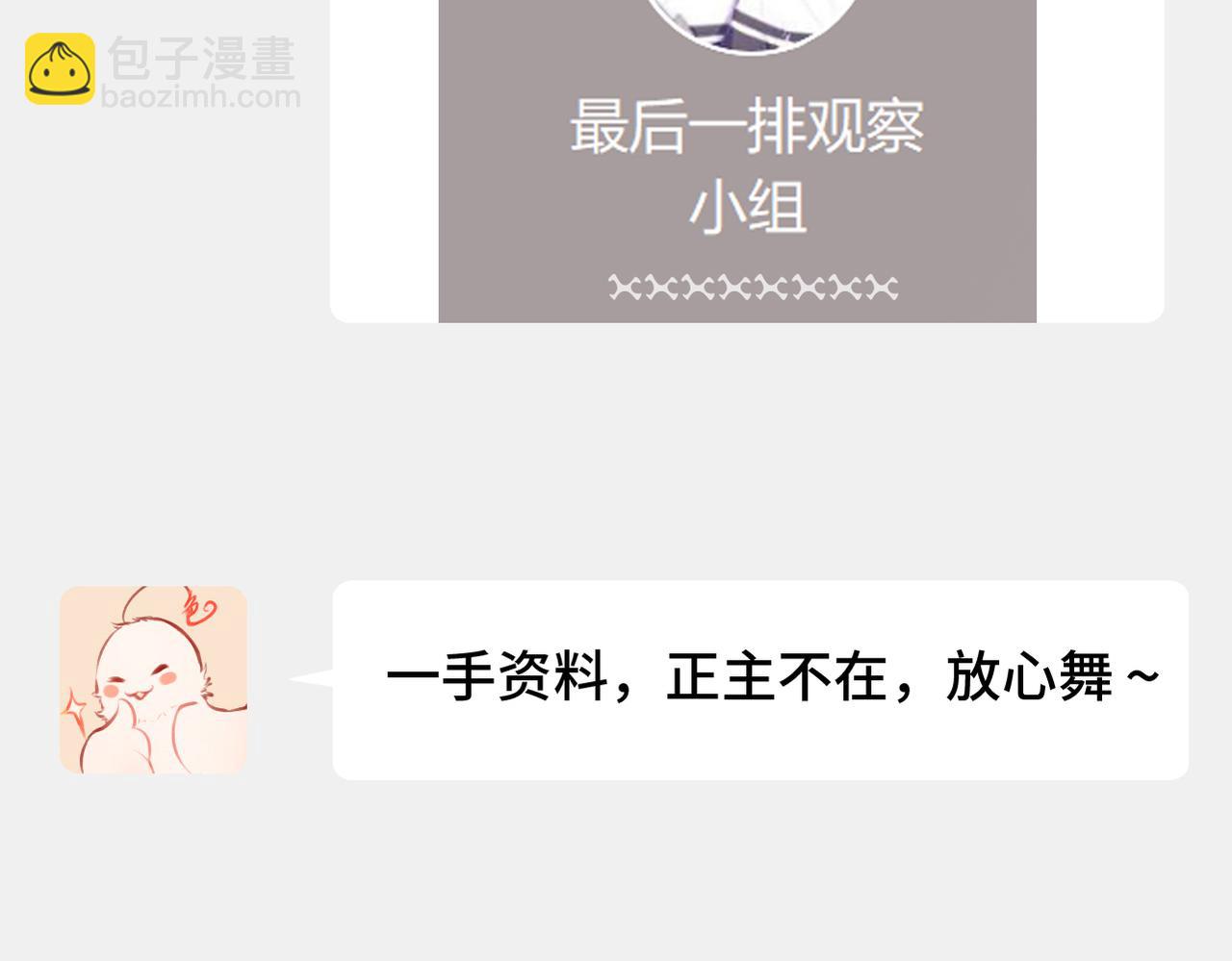 番外 CP群已经建好啦？！-第8话