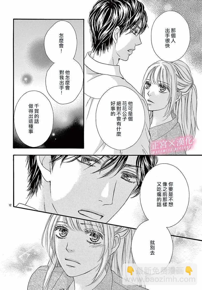 LEGAL LOVE - 第11話 - 6