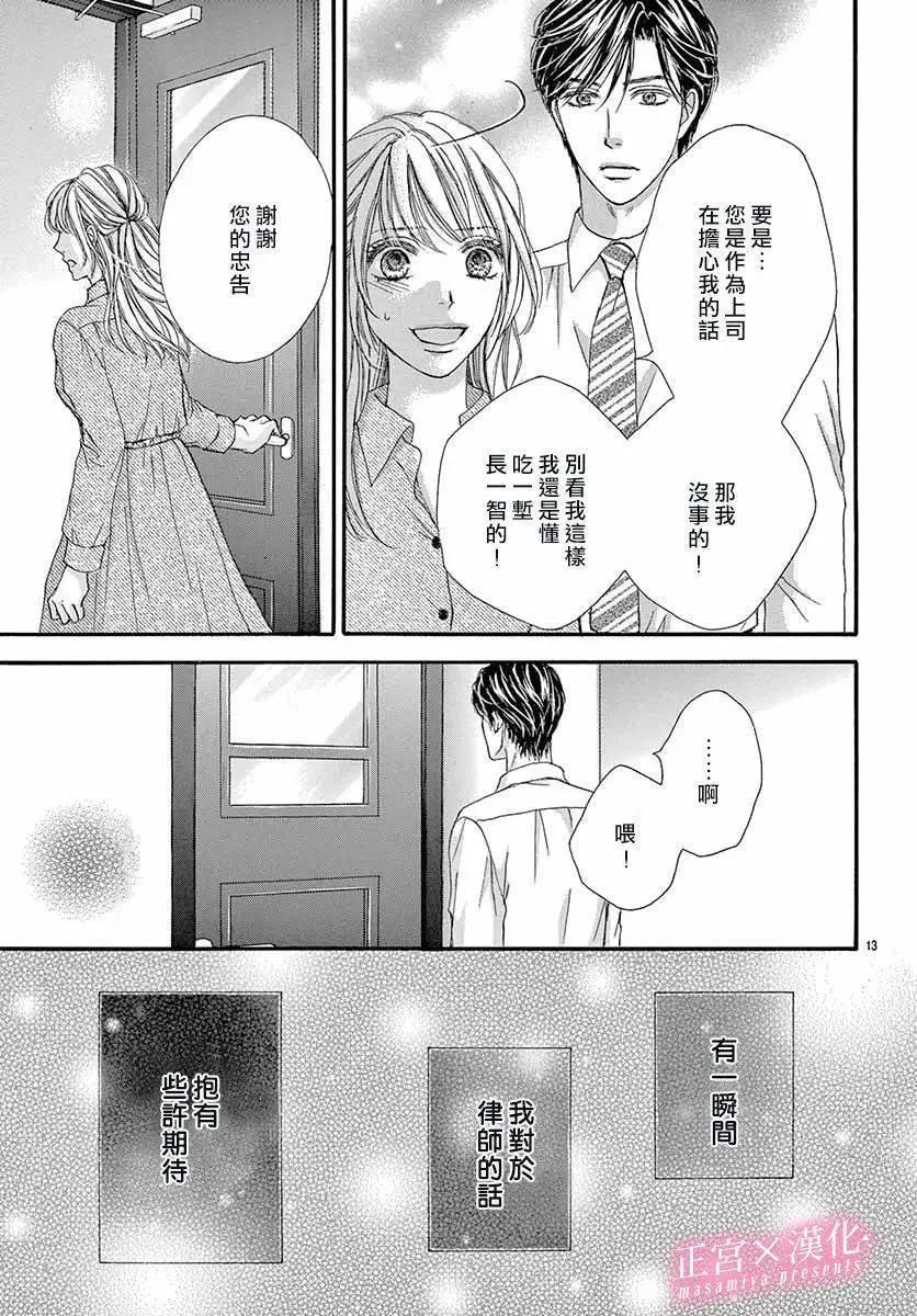 LEGAL LOVE - 第11話 - 1