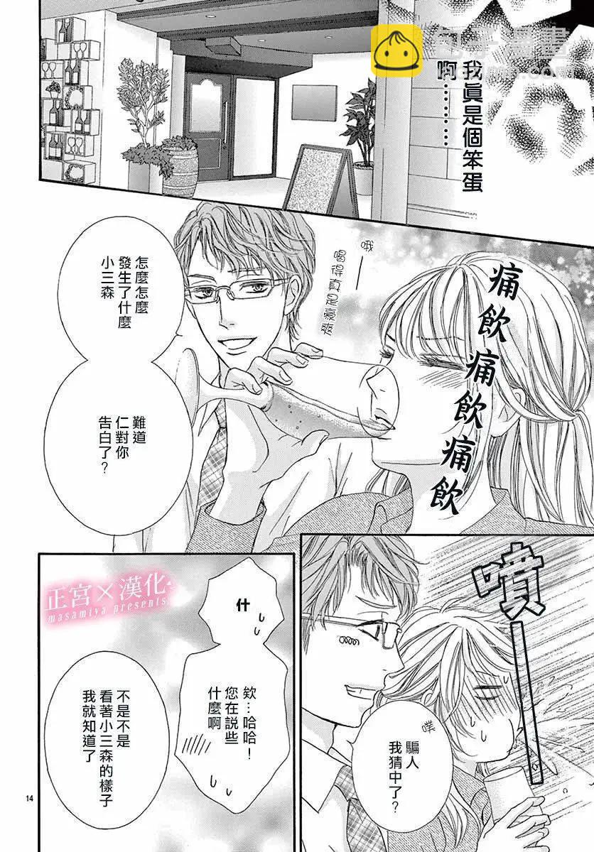LEGAL LOVE - 第11話 - 2