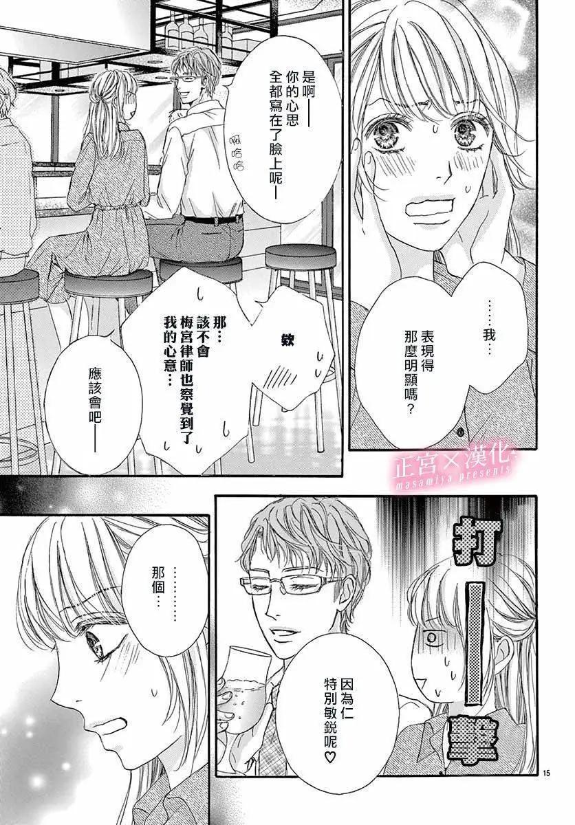 LEGAL LOVE - 第11話 - 3