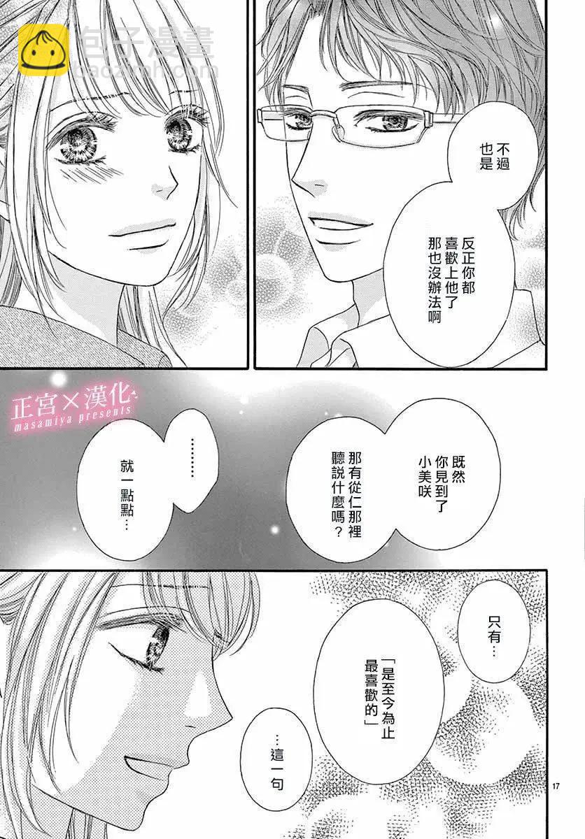 LEGAL LOVE - 第11話 - 5