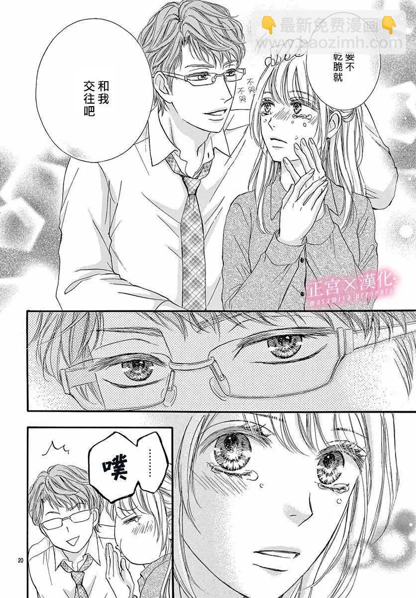 LEGAL LOVE - 第11話 - 2