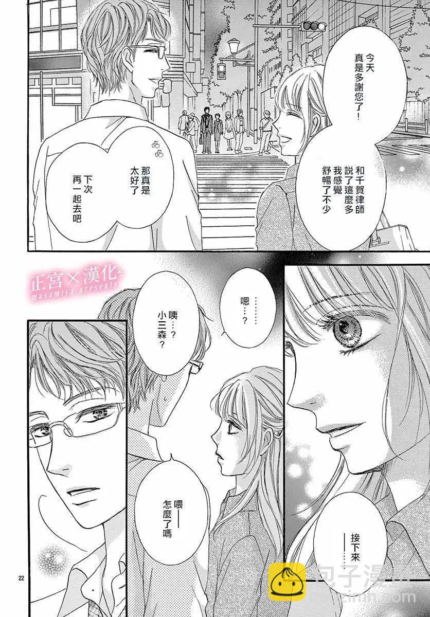 LEGAL LOVE - 第11話 - 4