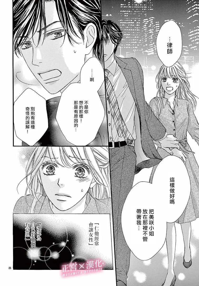 LEGAL LOVE - 第11話 - 2