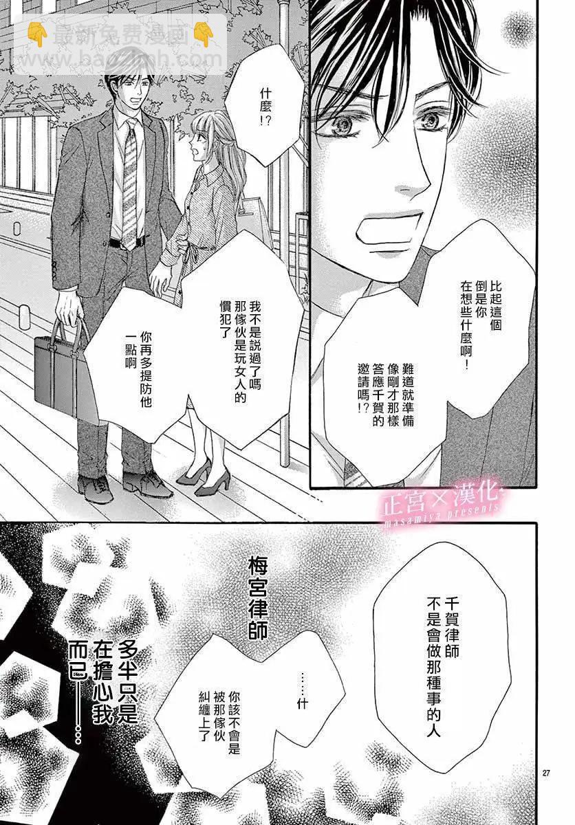 LEGAL LOVE - 第11話 - 3