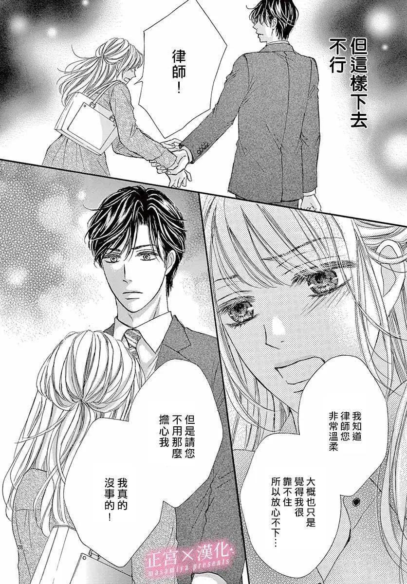 LEGAL LOVE - 第11話 - 4