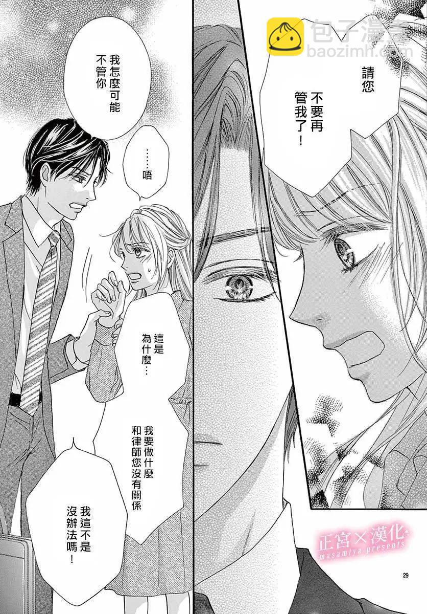 LEGAL LOVE - 第11話 - 5