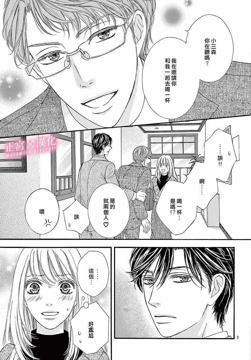 LEGAL LOVE - 第11話 - 3