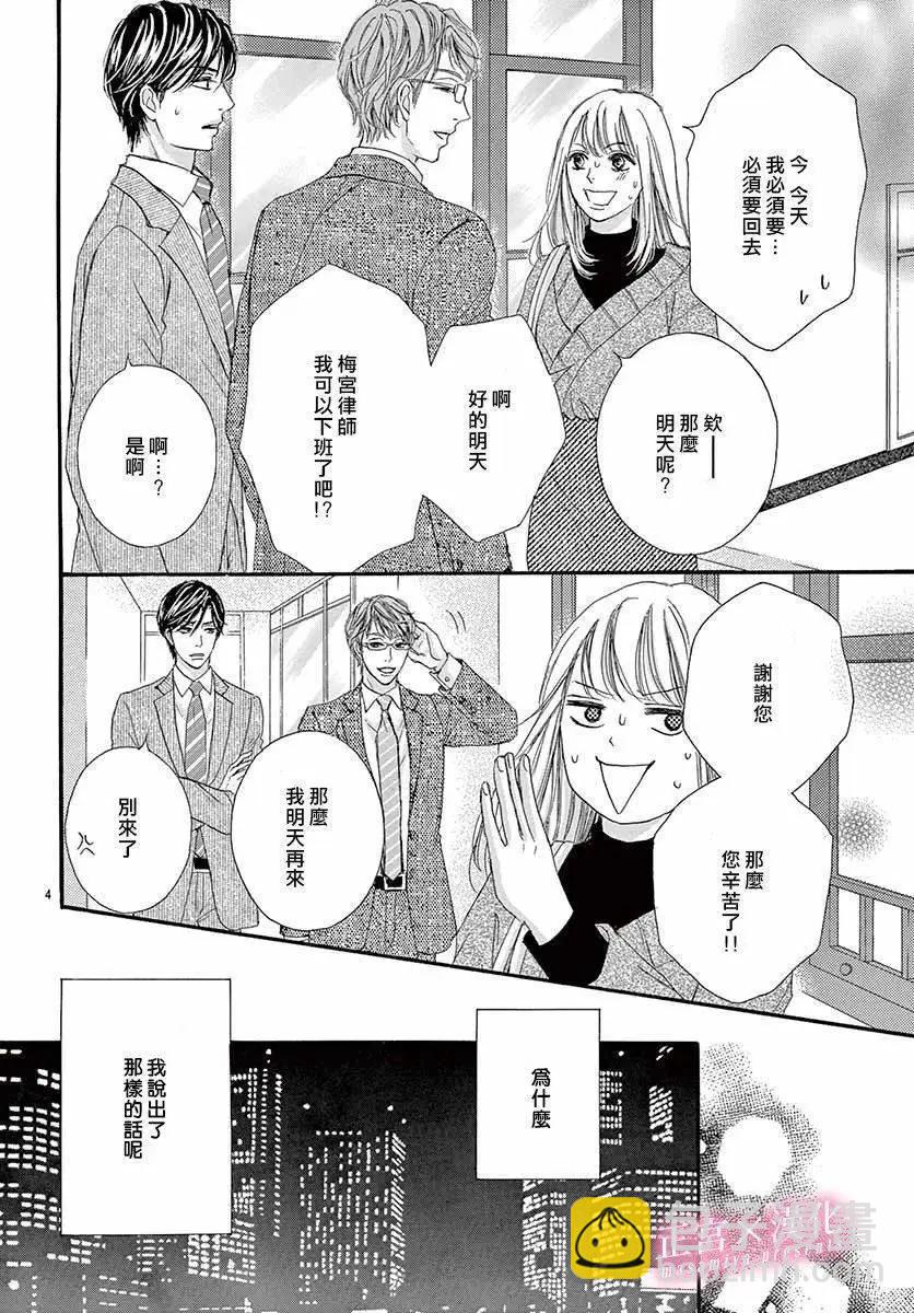 LEGAL LOVE - 第11話 - 4