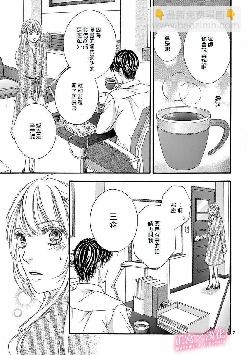 LEGAL LOVE - 第11話 - 1