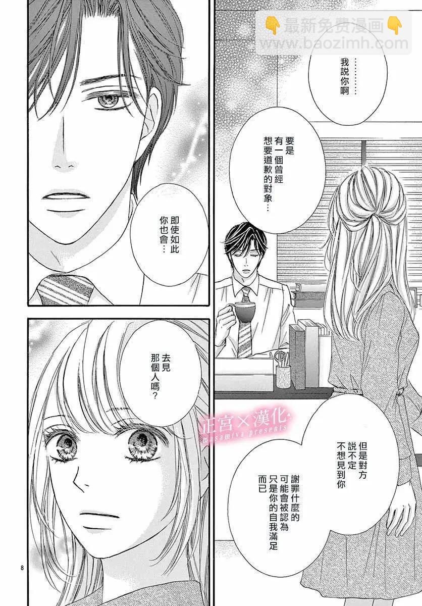 LEGAL LOVE - 第11話 - 2