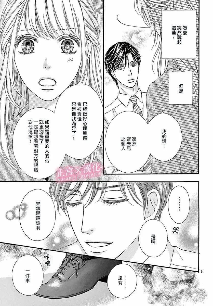 LEGAL LOVE - 第11話 - 3