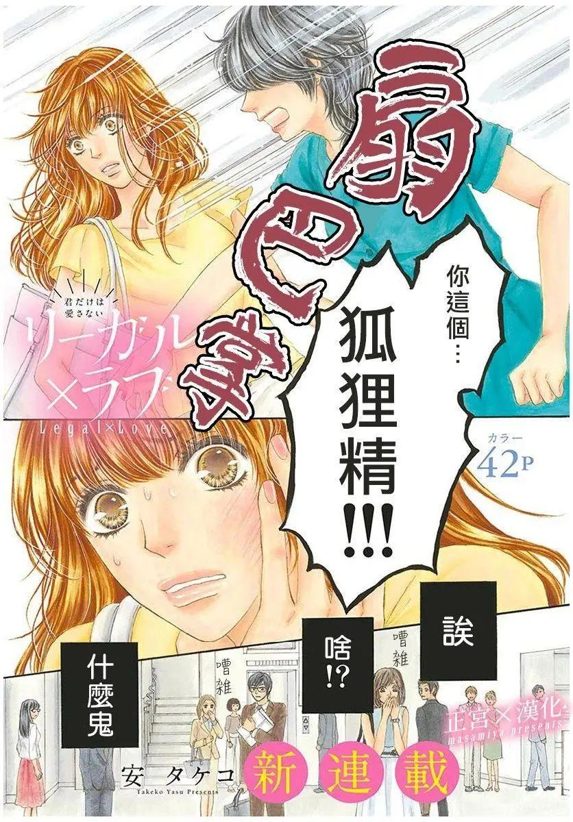 LEGAL LOVE - 第1話 - 1