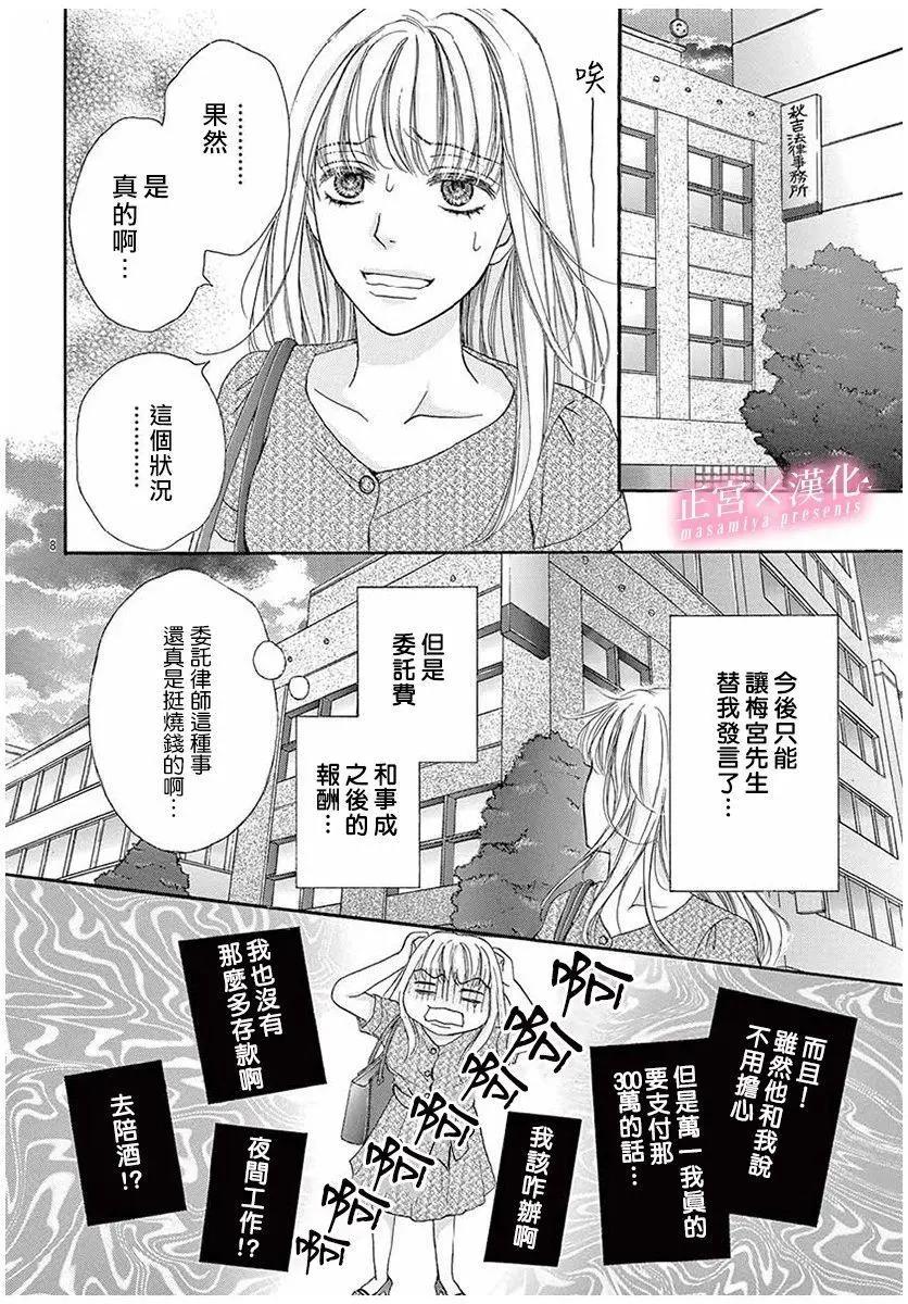 LEGAL LOVE - 第1話 - 4