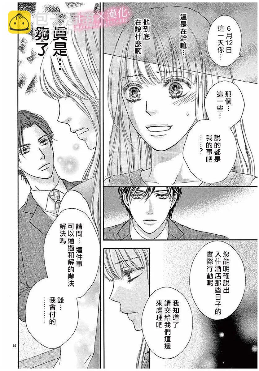 LEGAL LOVE - 第1話 - 4
