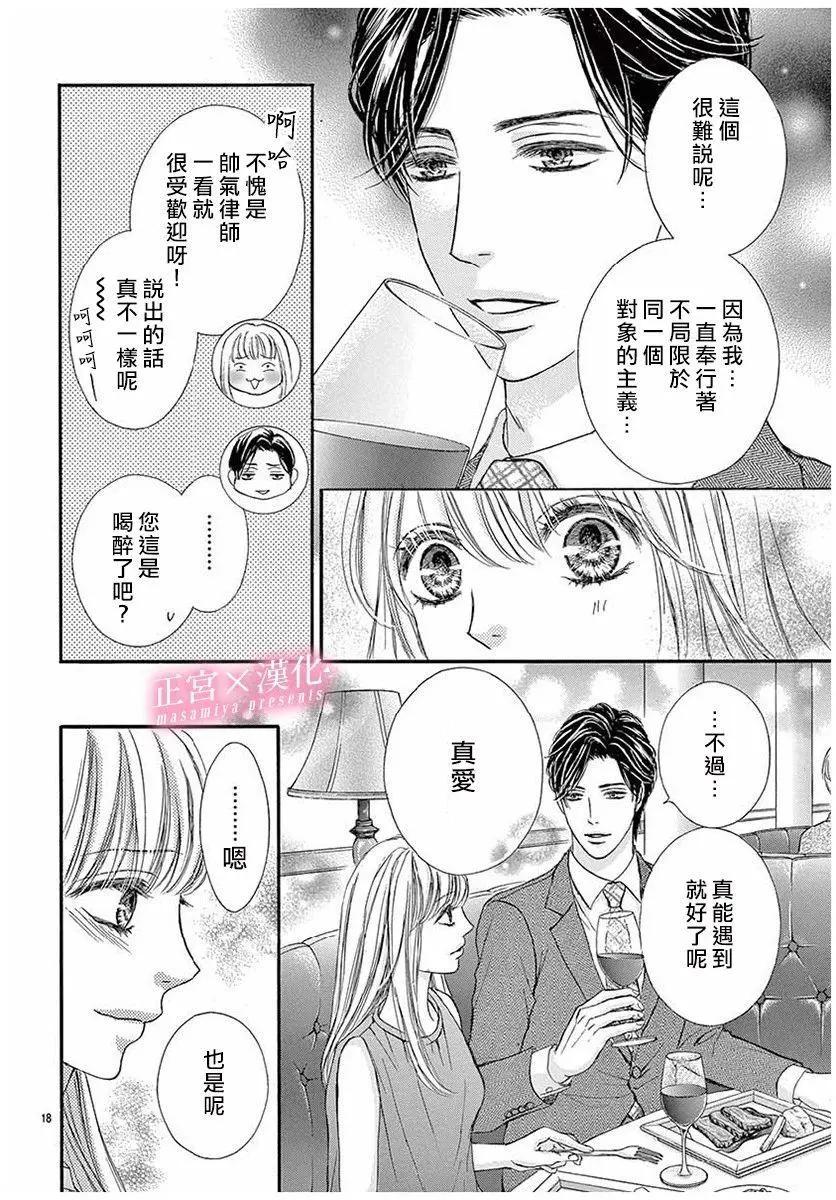 LEGAL LOVE - 第1話 - 2