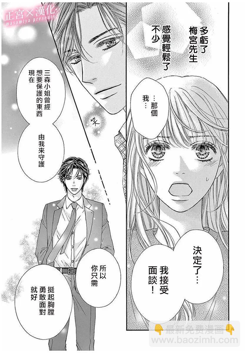 LEGAL LOVE - 第1話 - 3