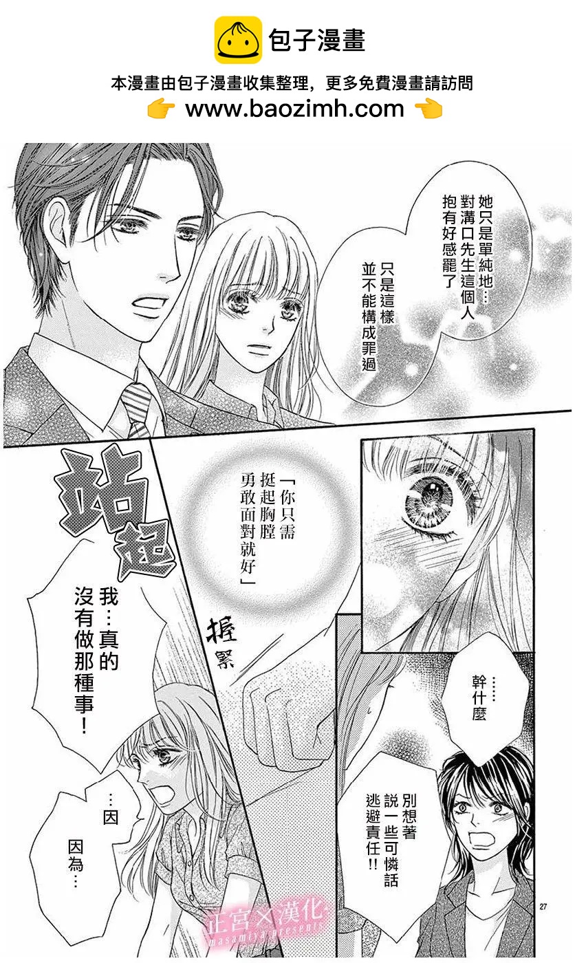 LEGAL LOVE - 第1話 - 5
