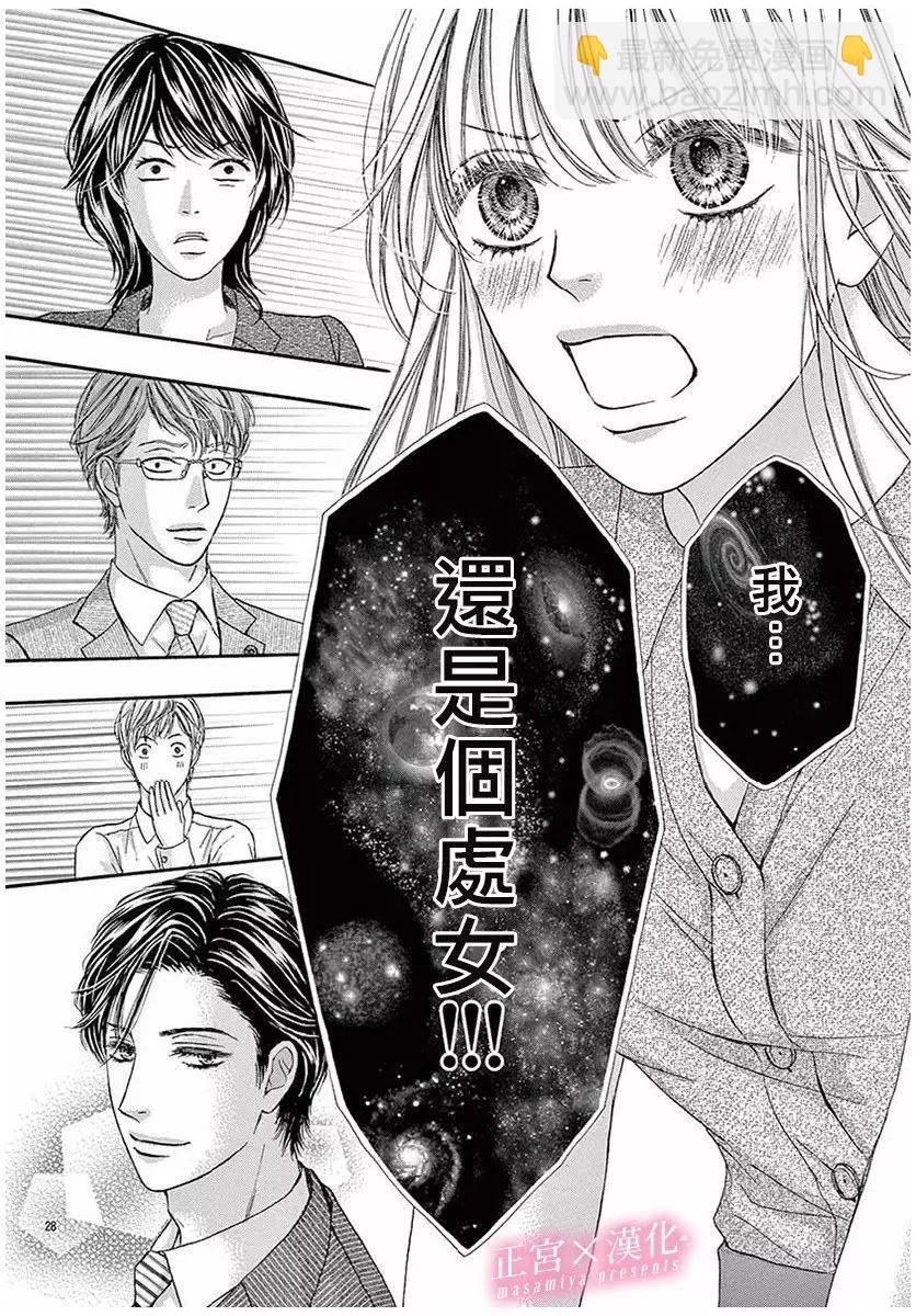 LEGAL LOVE - 第1話 - 6