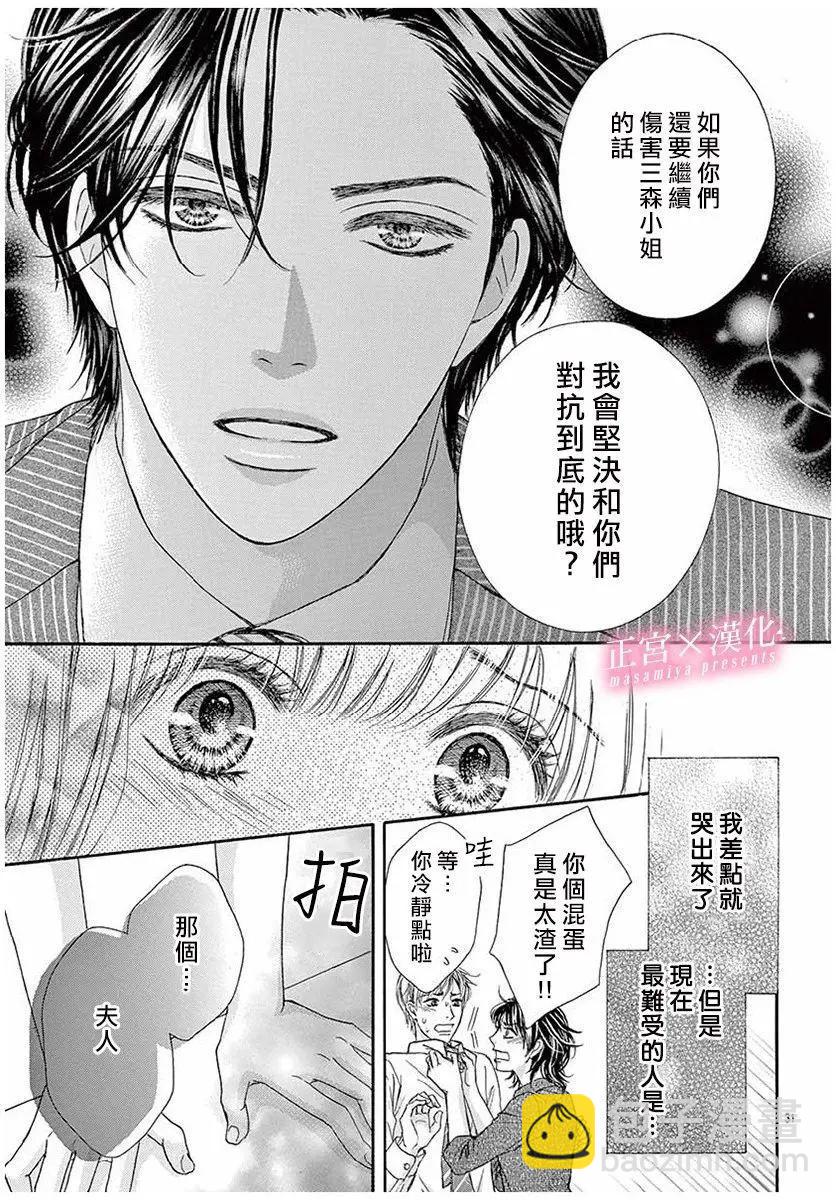 LEGAL LOVE - 第1話 - 3