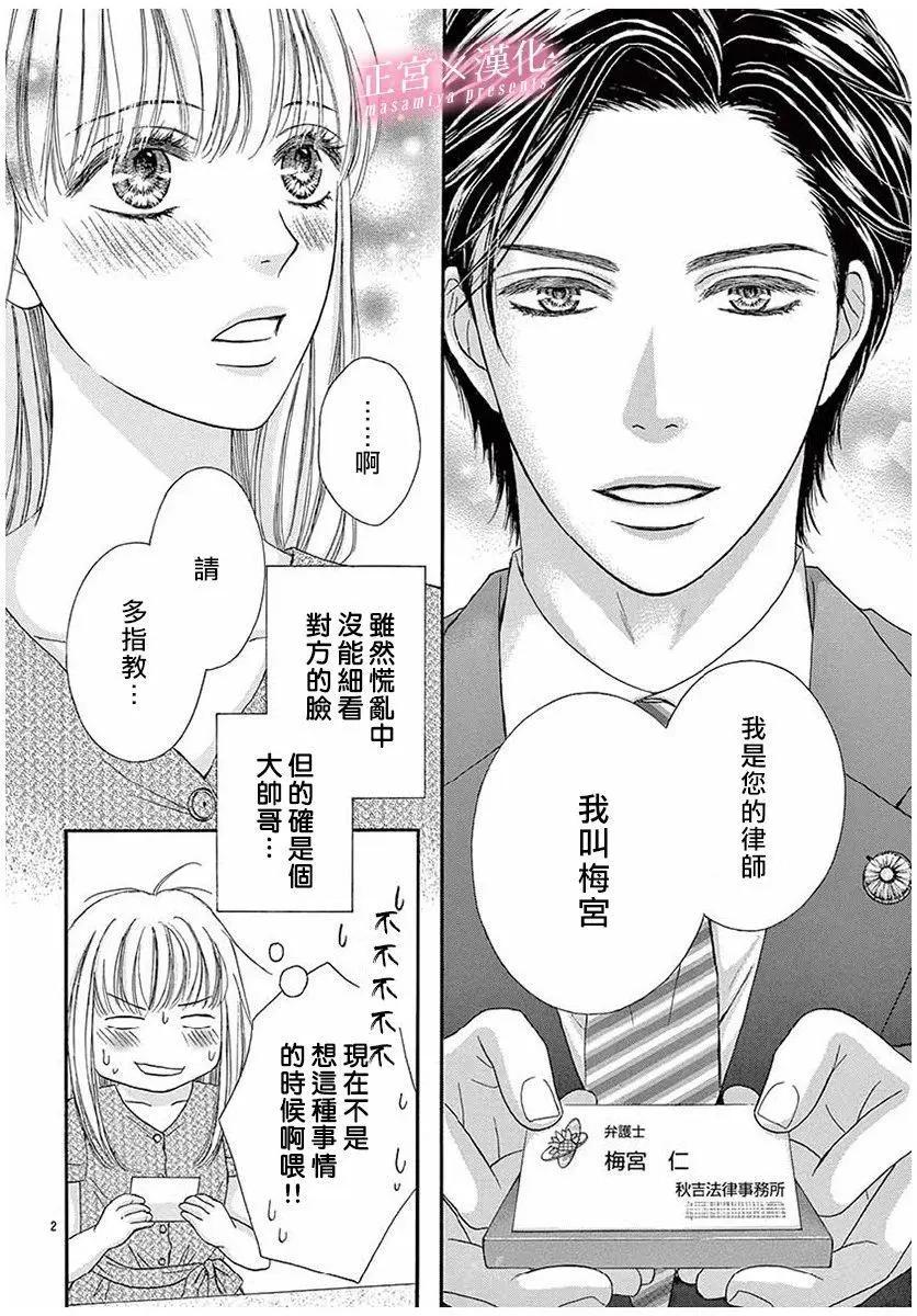 LEGAL LOVE - 第1話 - 4