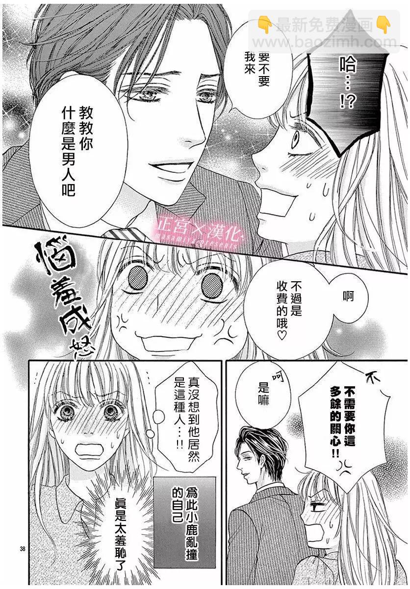 LEGAL LOVE - 第1話 - 4