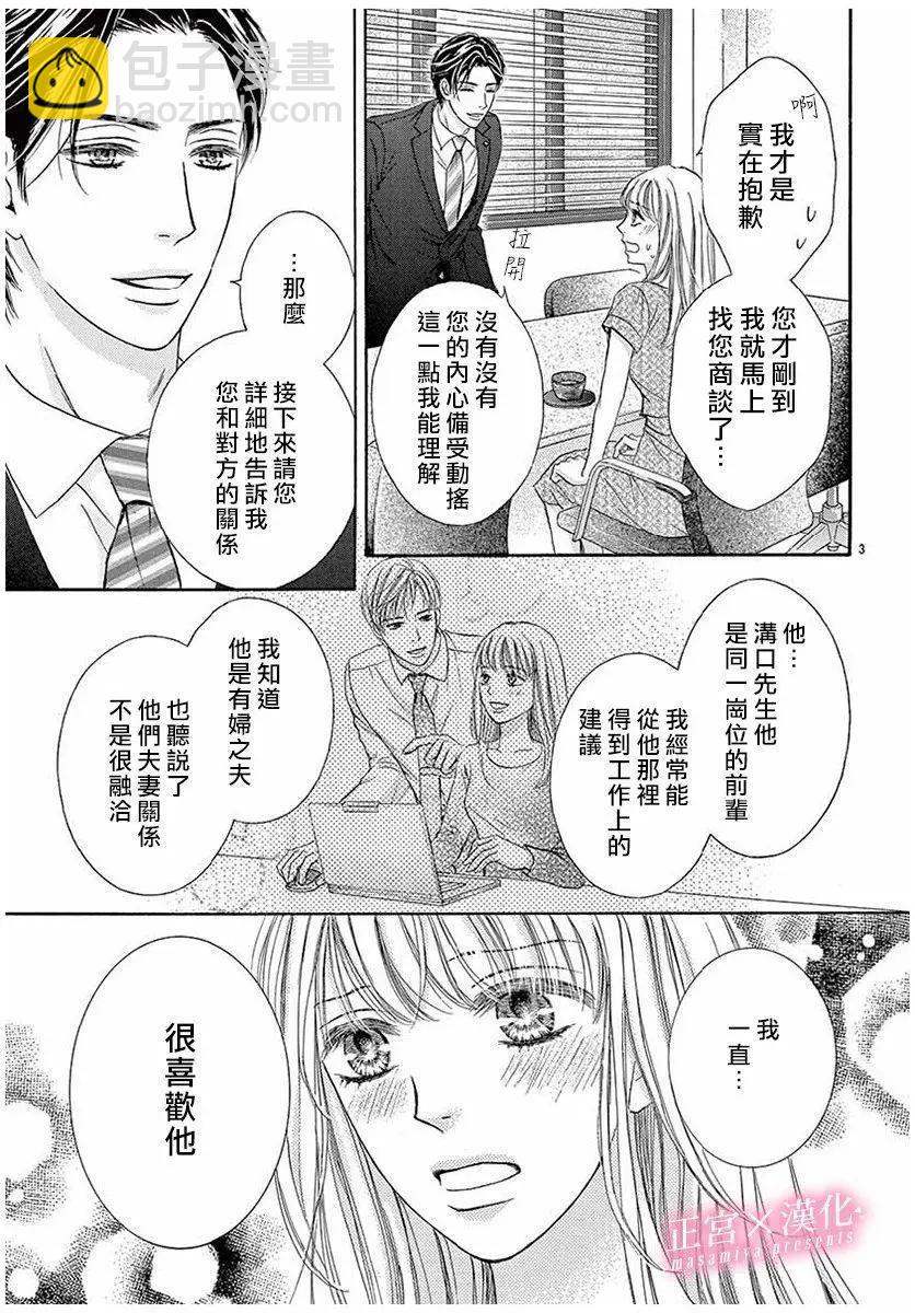 LEGAL LOVE - 第1話 - 5