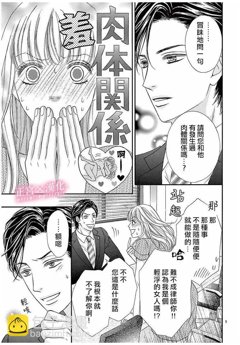 LEGAL LOVE - 第1話 - 1